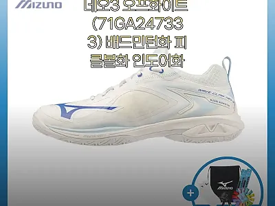 미즈노 웨이브 클로네오3 오프화이트  관련 이미지 1