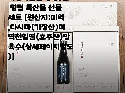기장사람들 정성3호 명절 특산물 선물 관련 이미지 1
